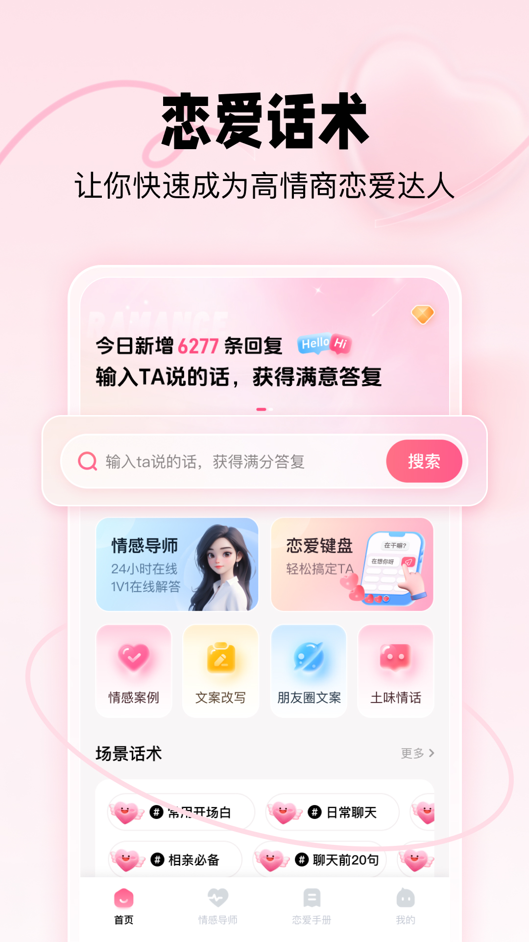 恋爱修炼手册 截图 1
