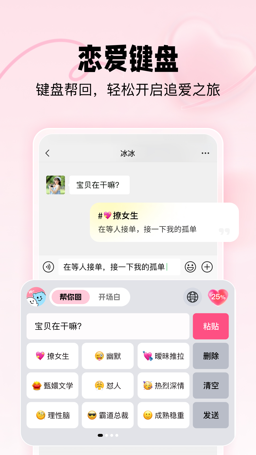 恋爱修炼手册 截图 2
