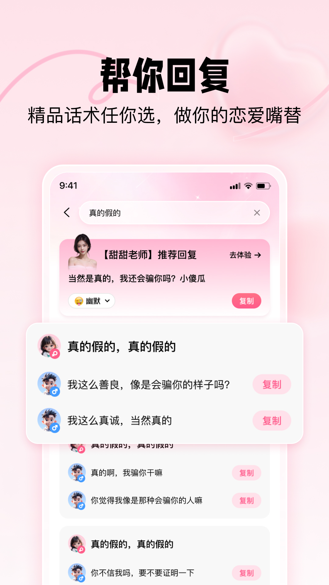 恋爱修炼手册 截图 3