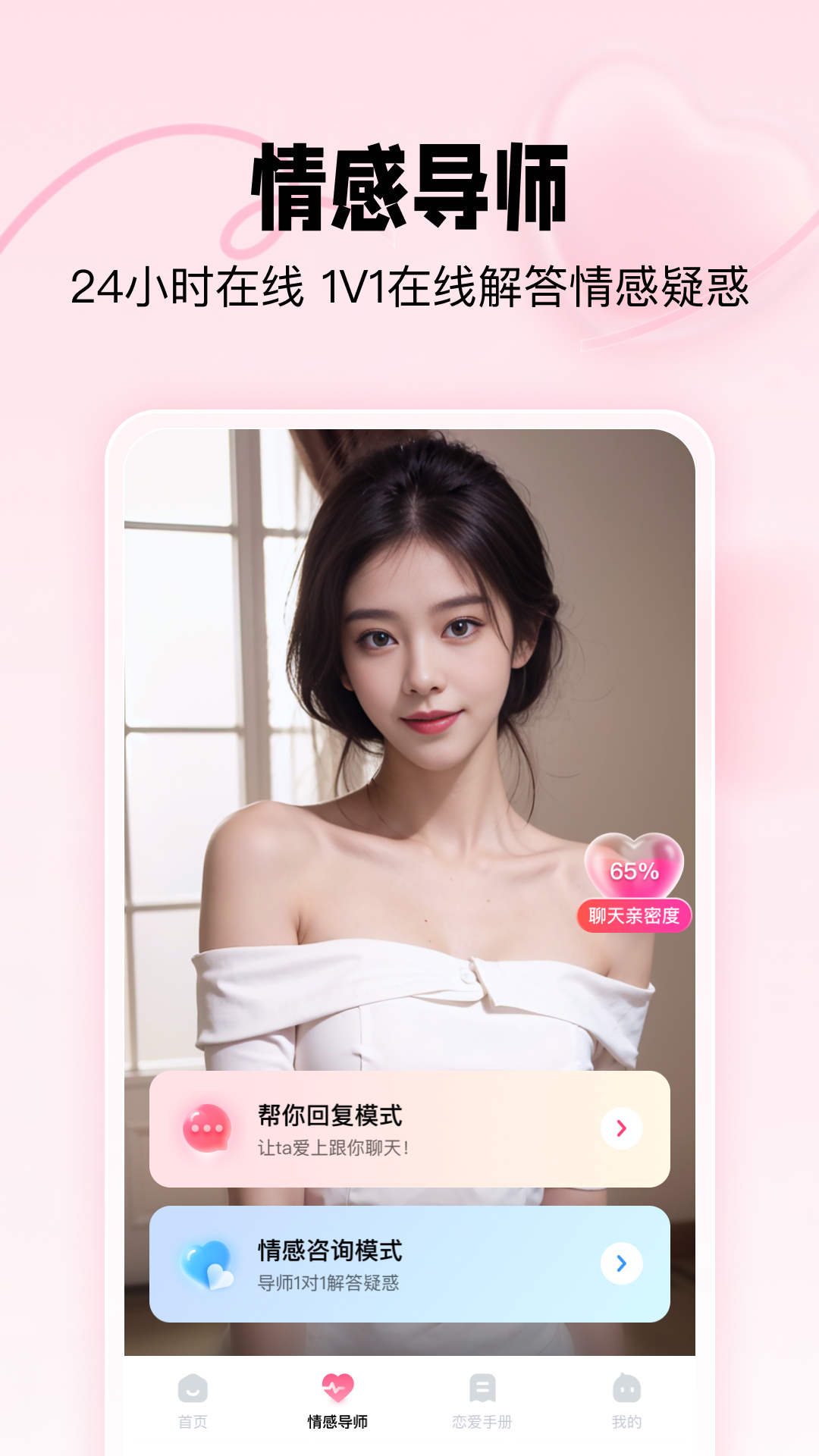 恋爱修炼手册 截图 4