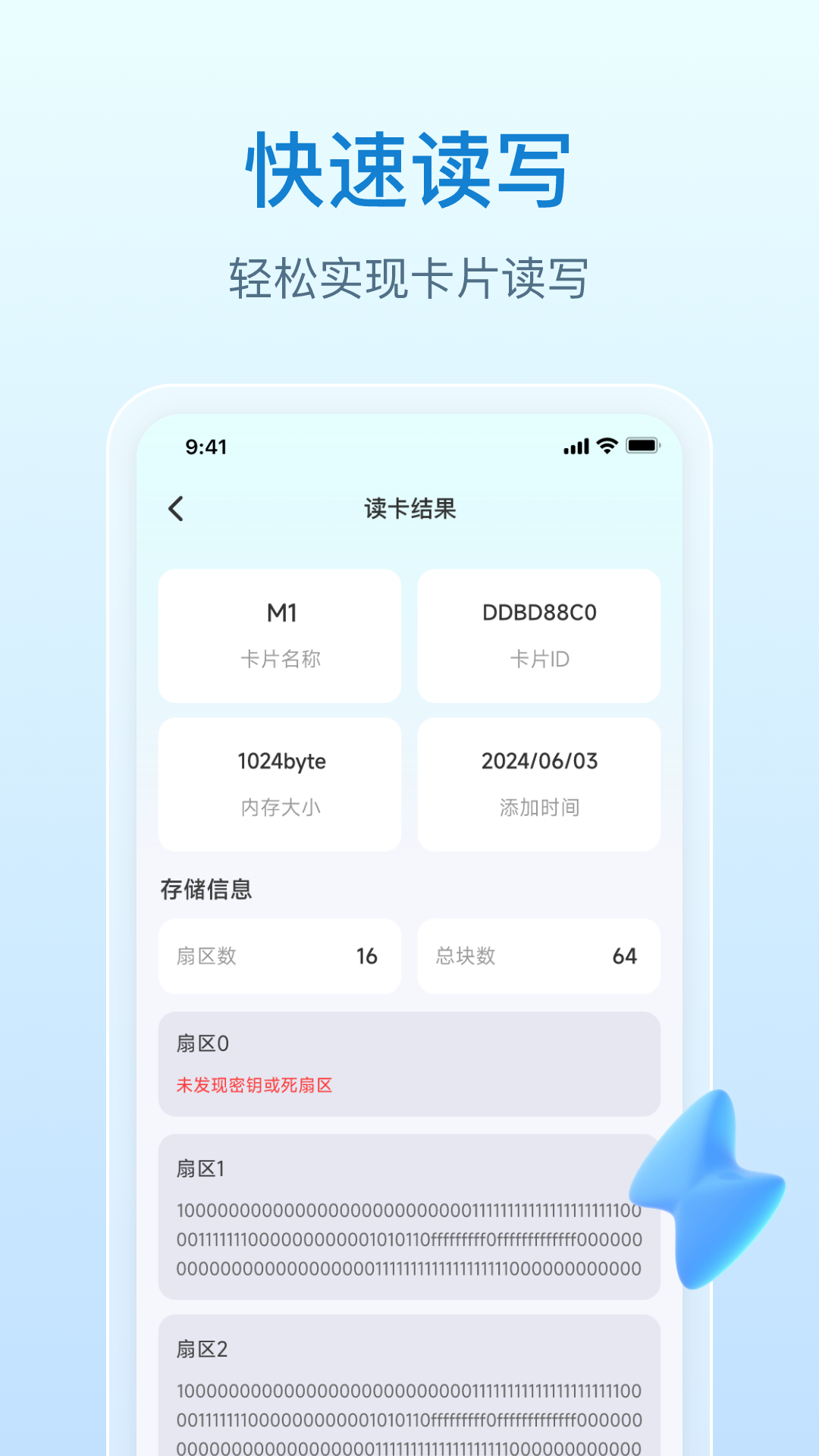 NFC万能钥匙 截图 2