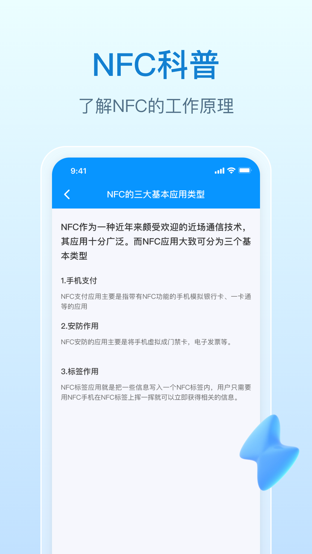 NFC万能钥匙 截图 3