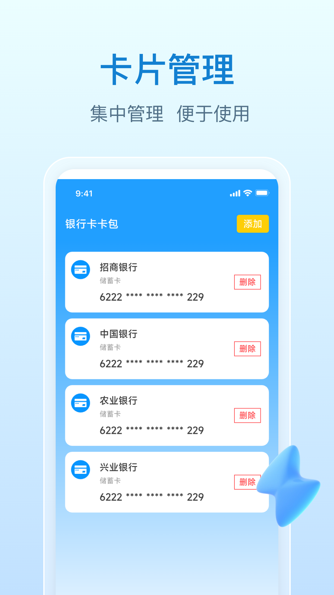 NFC万能钥匙 截图 4