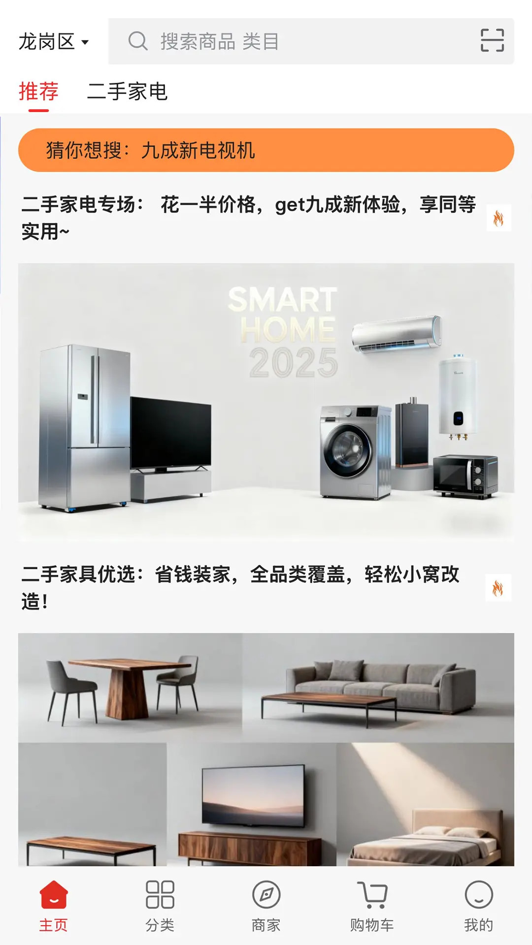 百姓烟火 截图 1