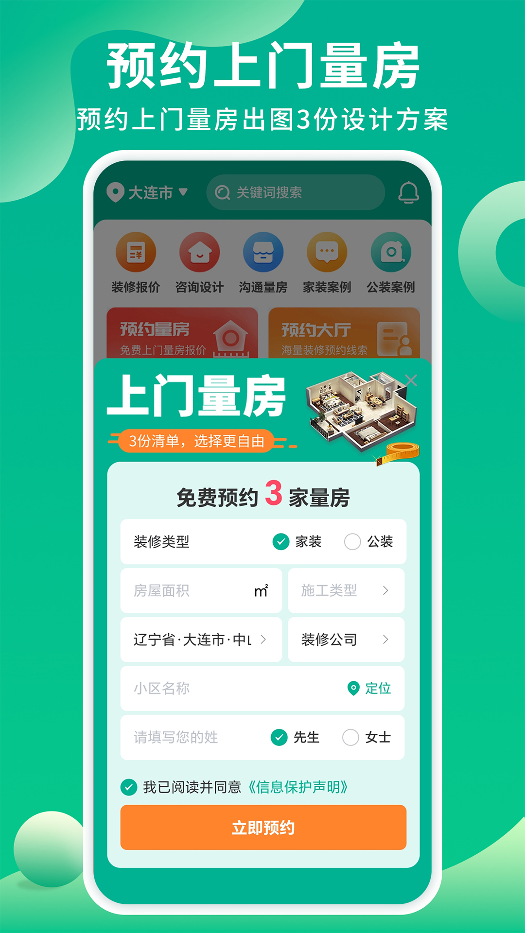 装修案例 截图 2