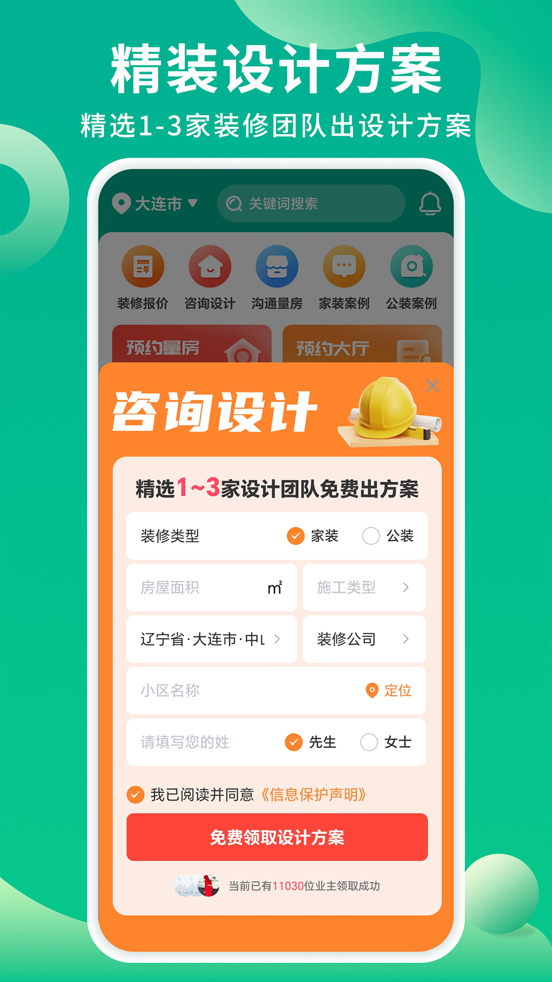 装修案例 截图 3