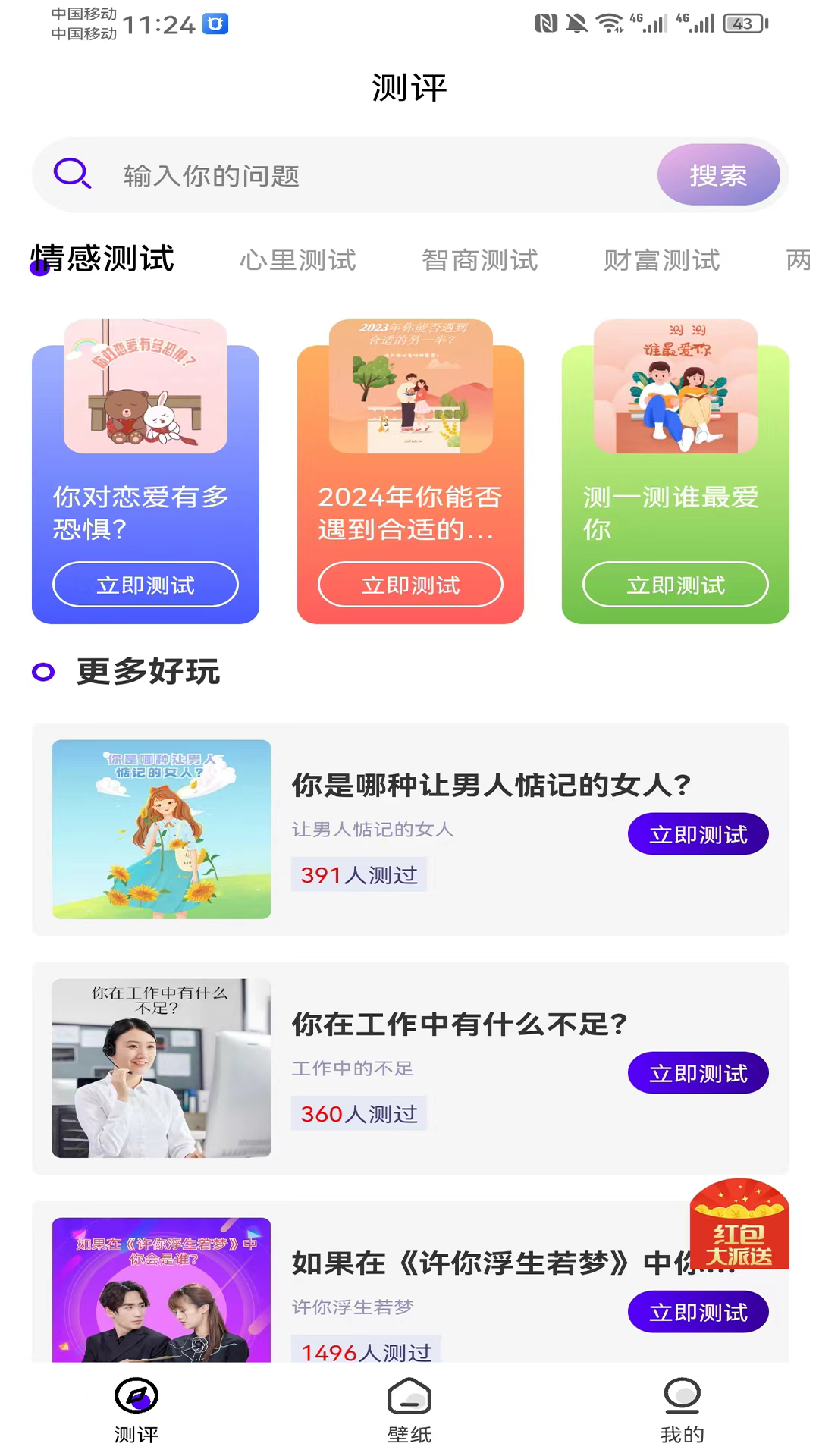 晴天测评 截图 1