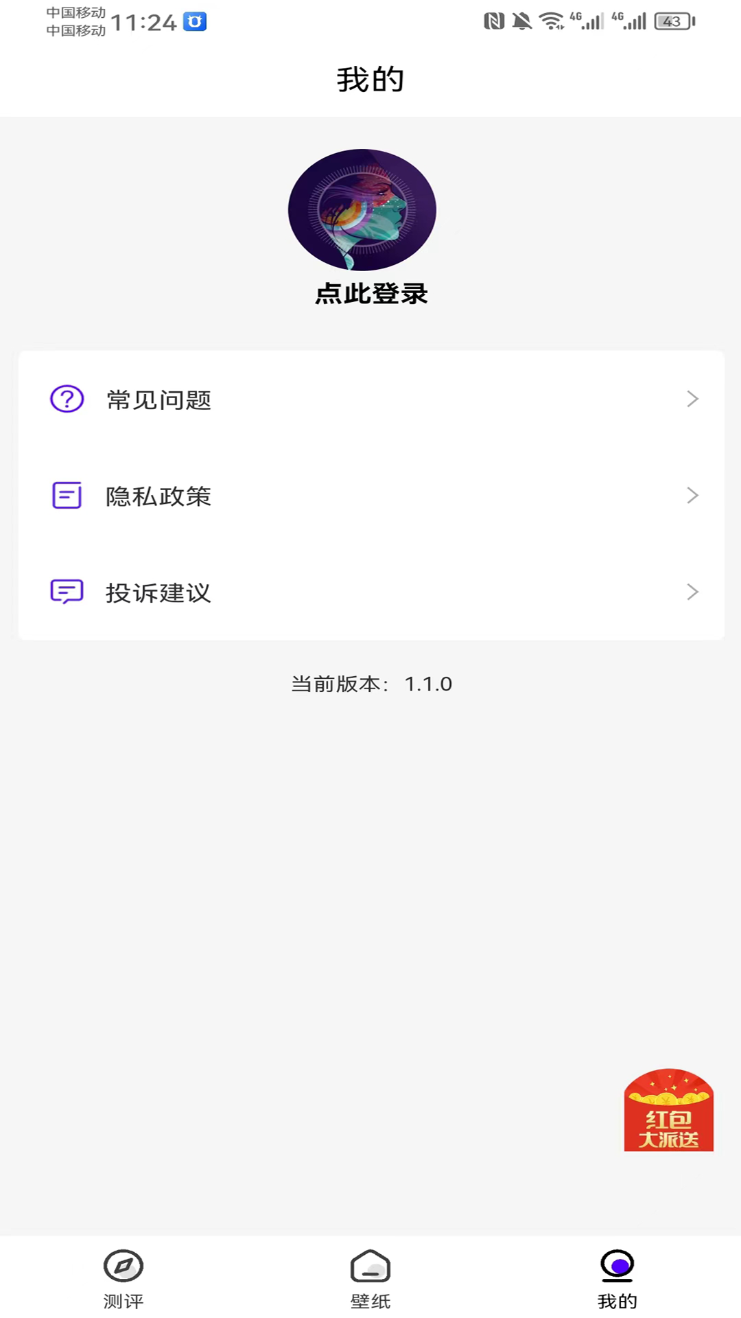 晴天测评 截图 3