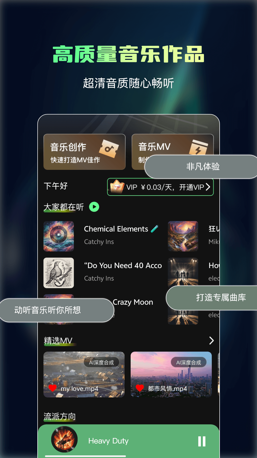 Ai一键成曲 截图 1