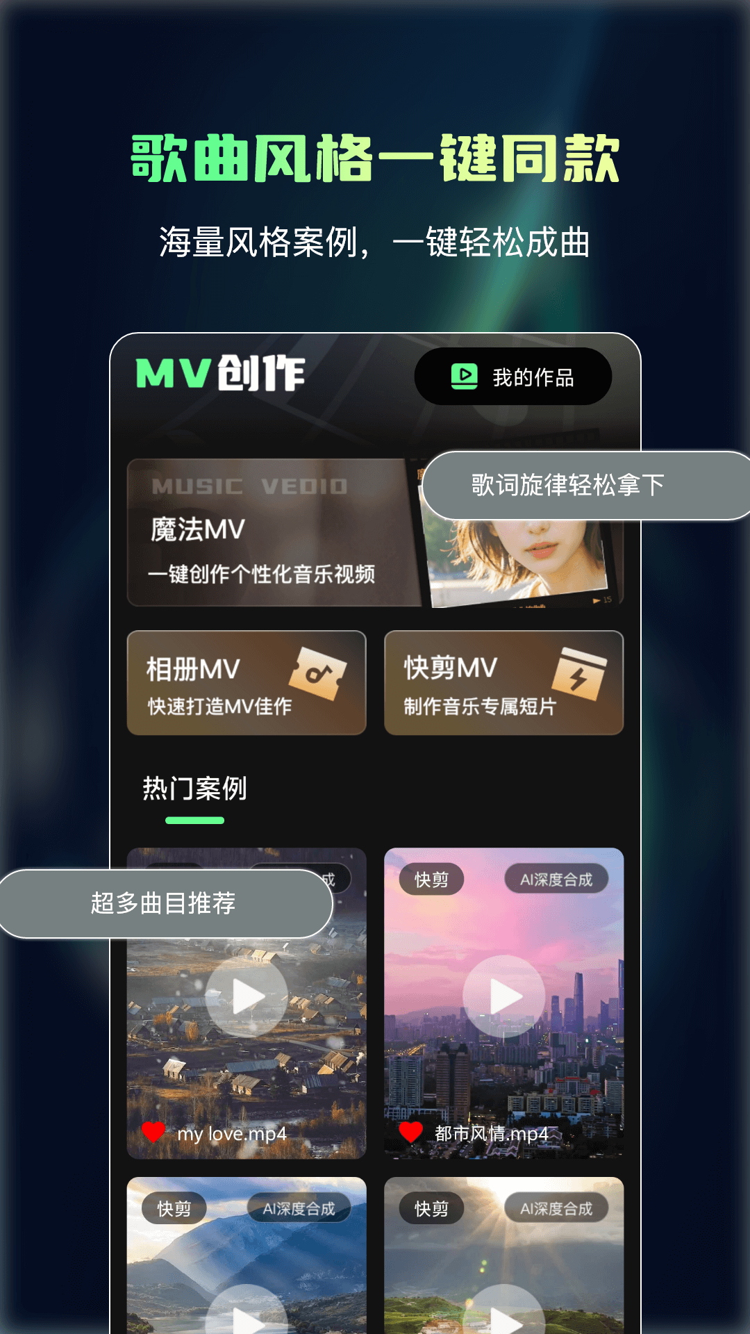 Ai一键成曲 截图 2