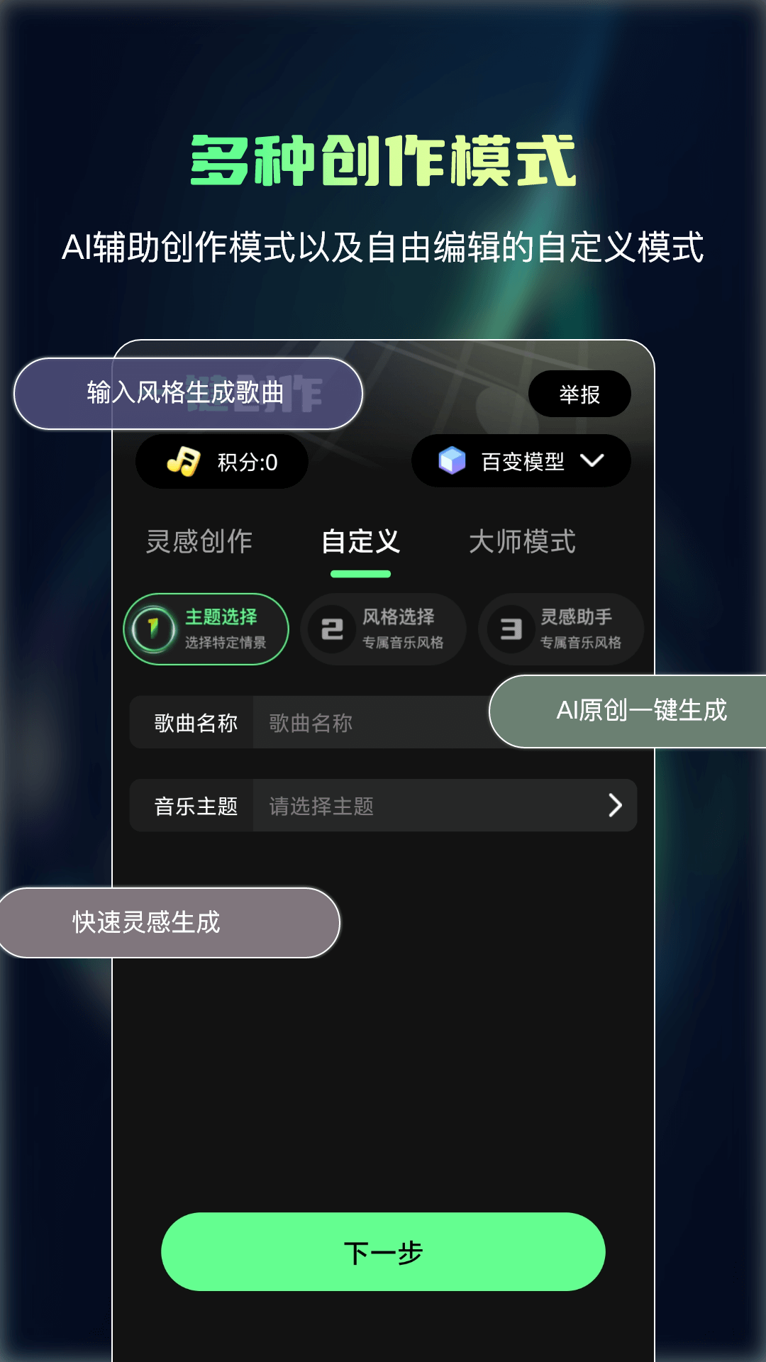 Ai一键成曲 截图 3