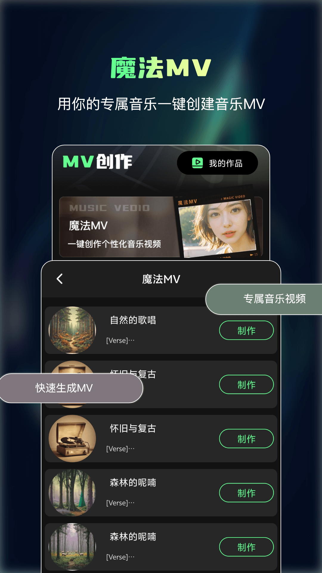 Ai一键成曲 截图 4