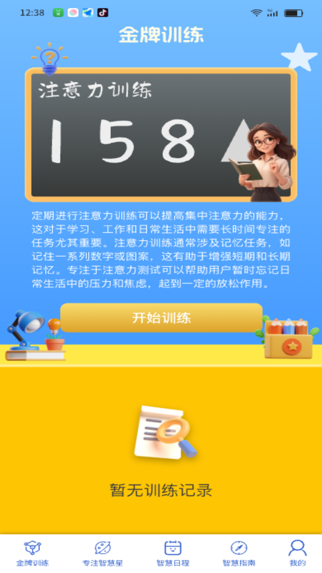 金牌智多星 截图 1