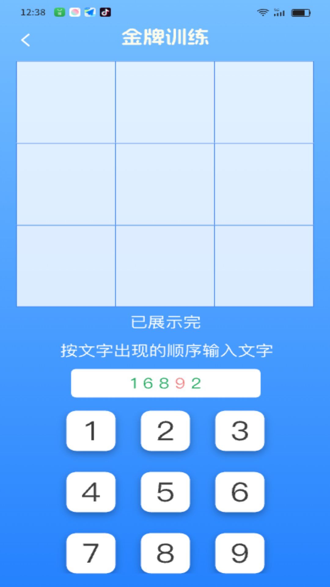 金牌智多星 截图 2