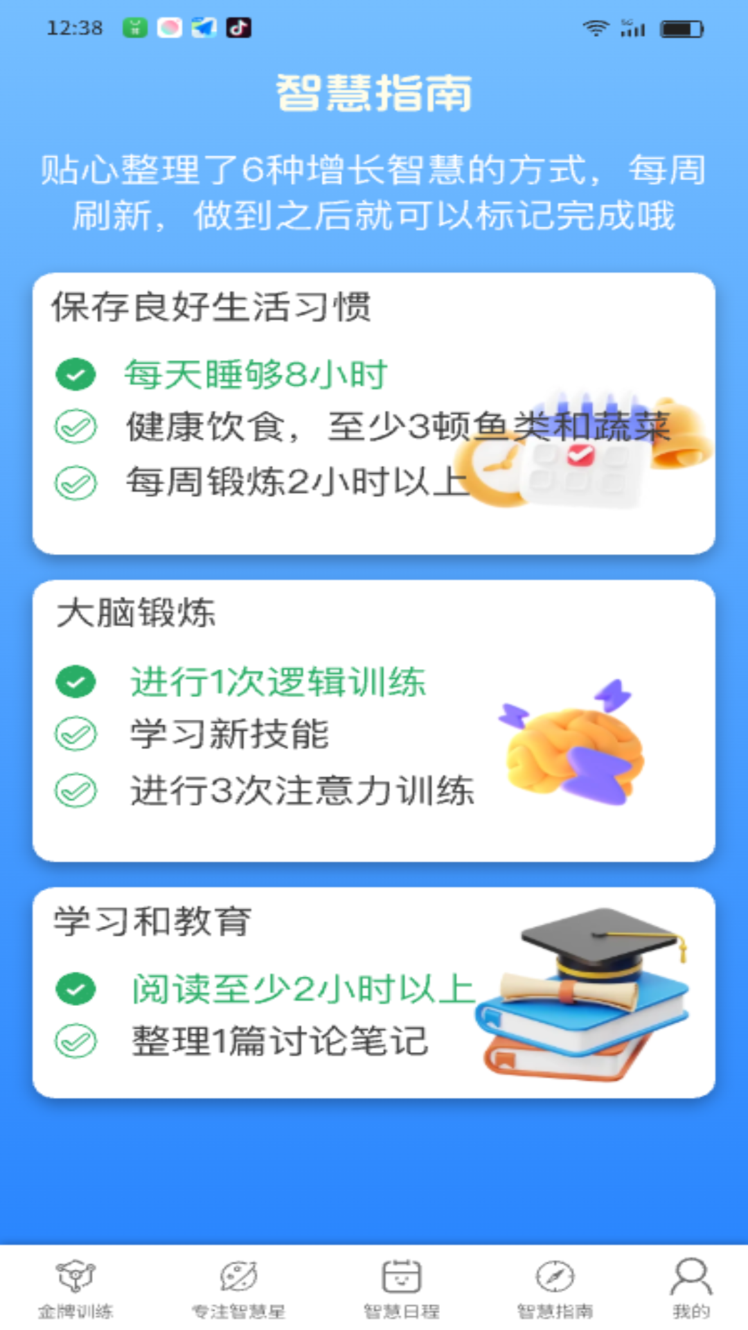 金牌智多星 截图 4