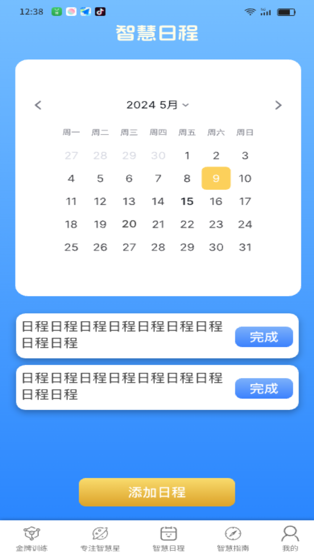 金牌智多星 截图 5