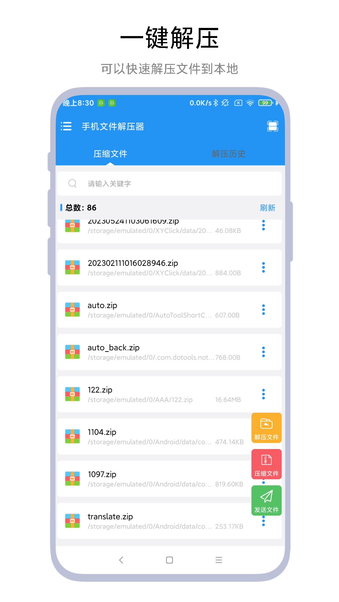 手机文件解压器 截图 1
