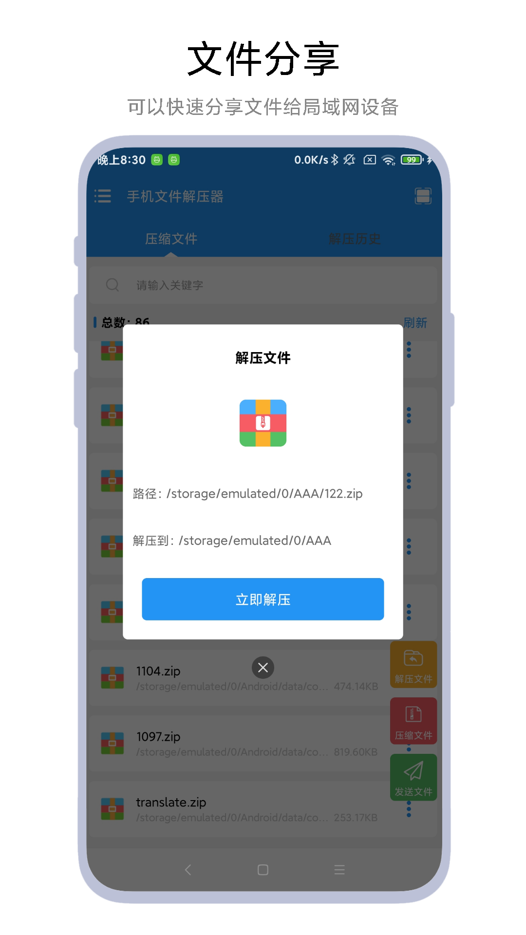 手机文件解压器 截图 2