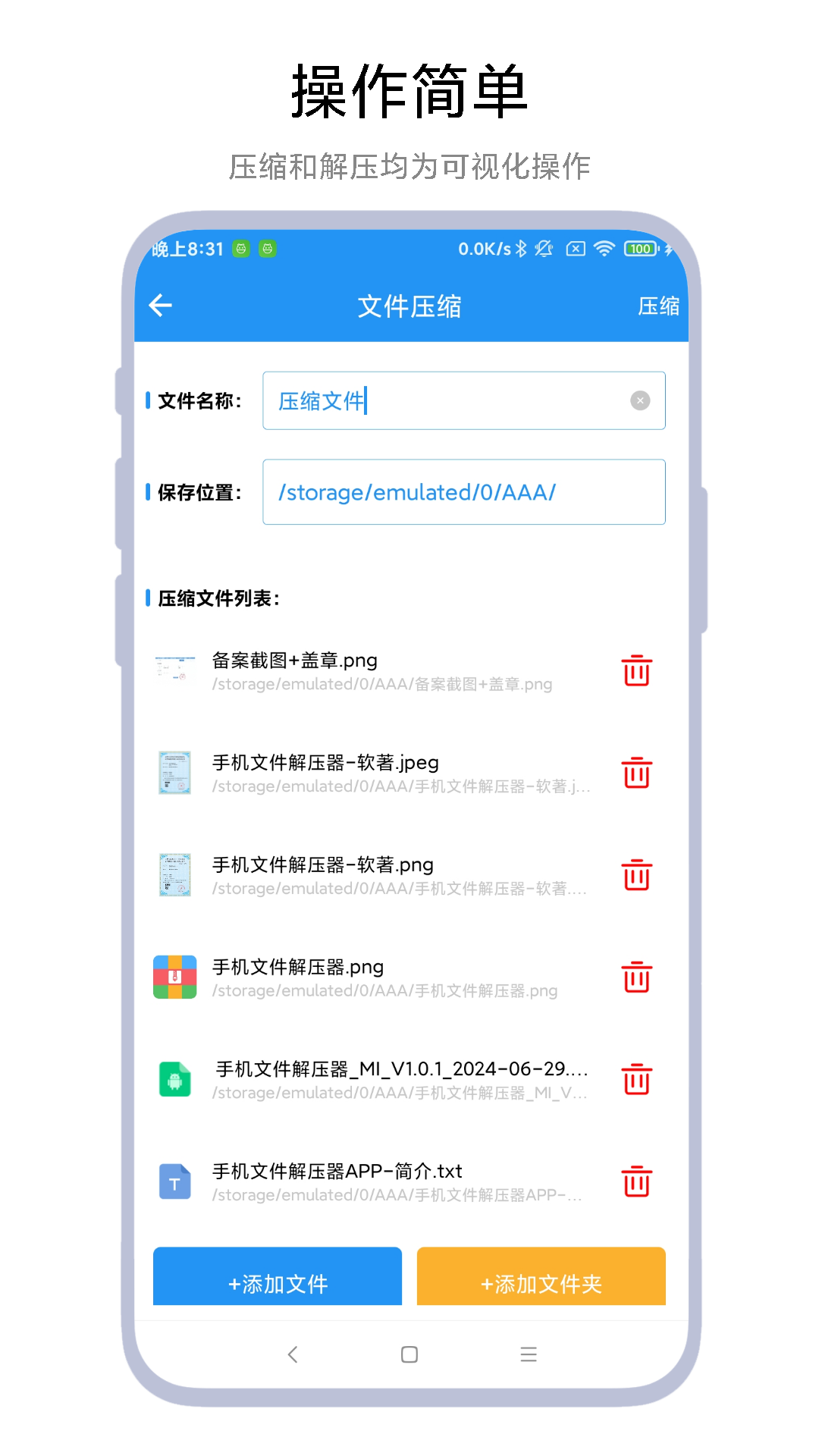 手机文件解压器 截图 3