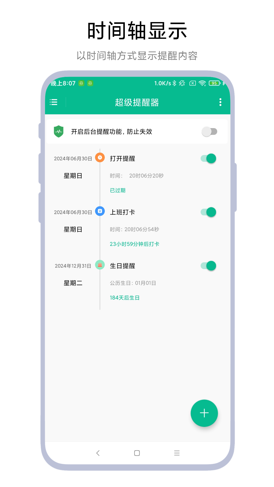 超级提醒器 截图 1