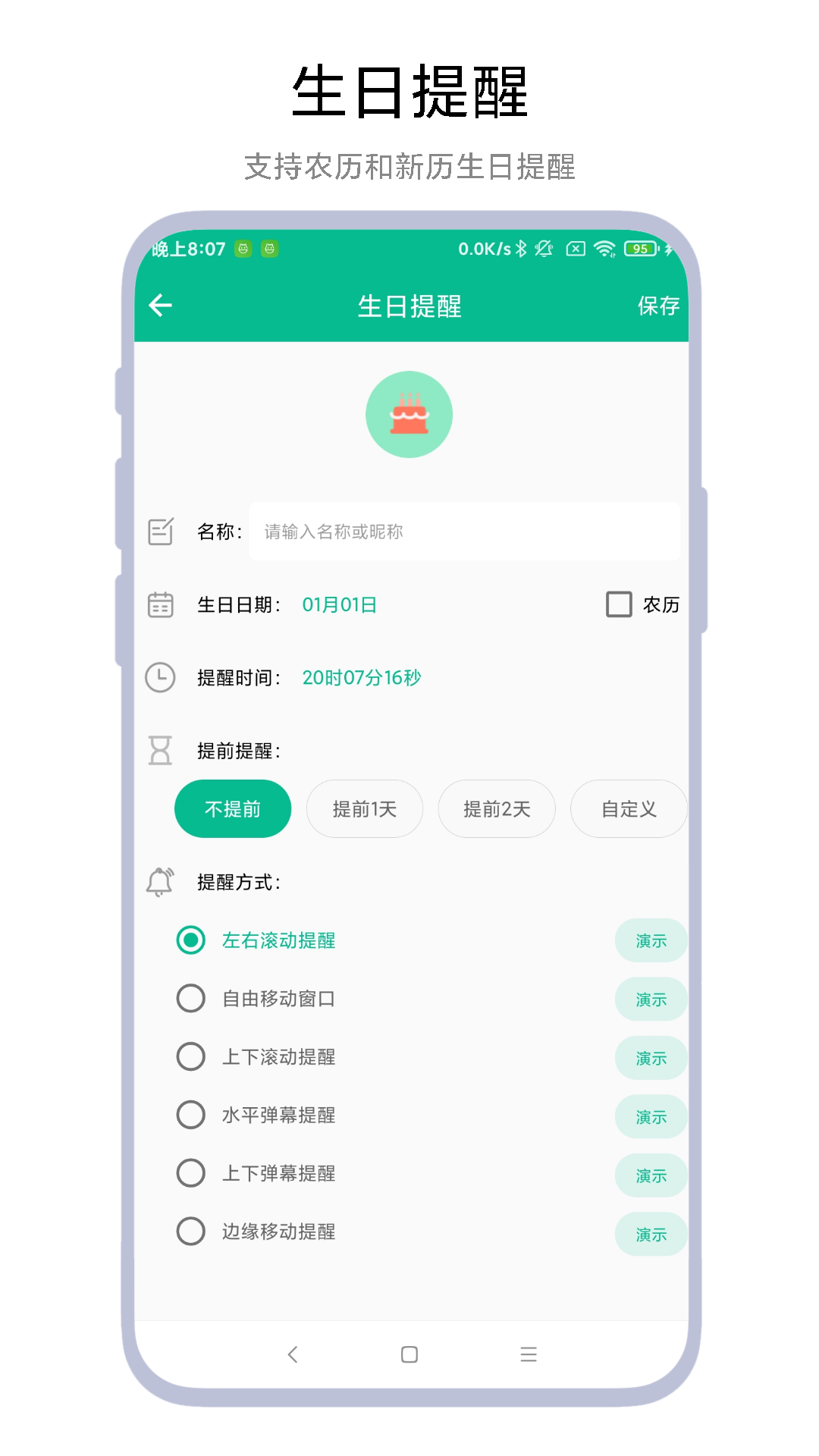 超级提醒器 截图 2