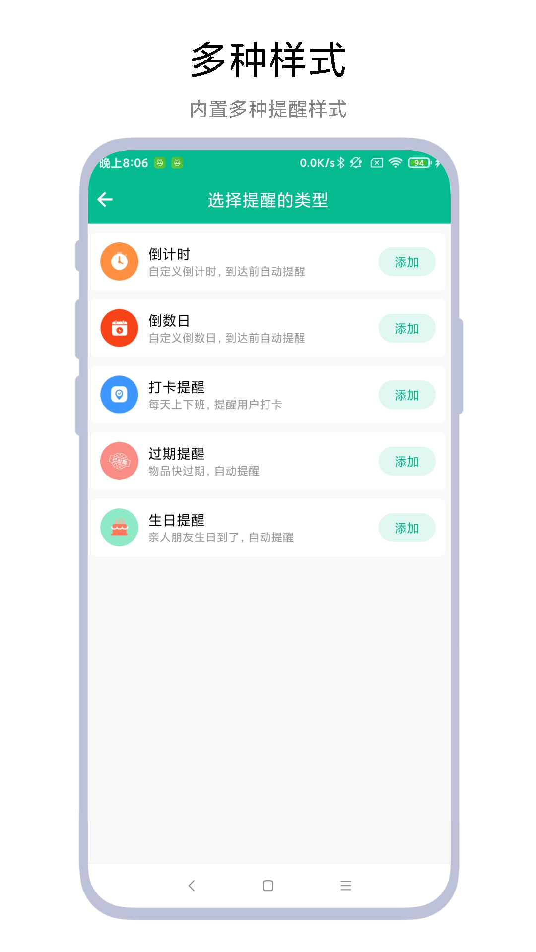 超级提醒器 截图 3