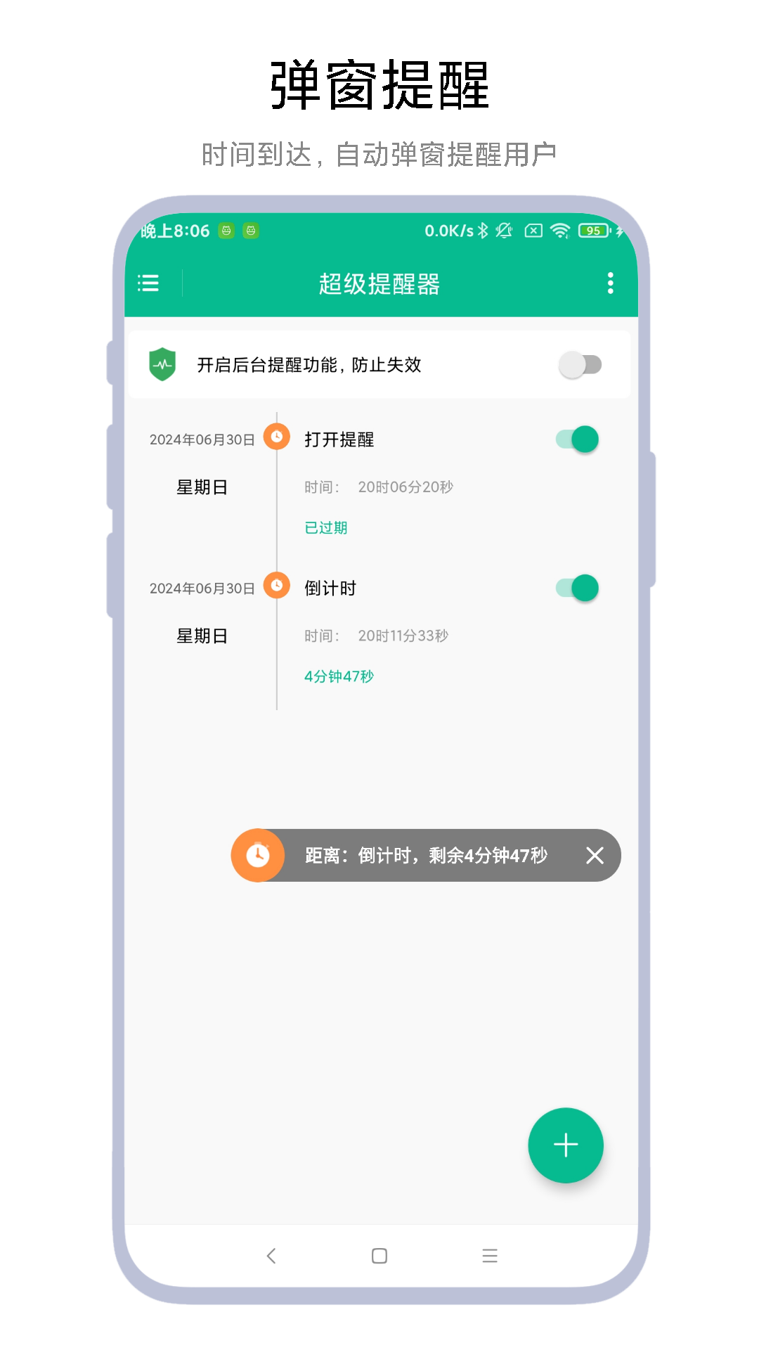 超级提醒器 截图 4
