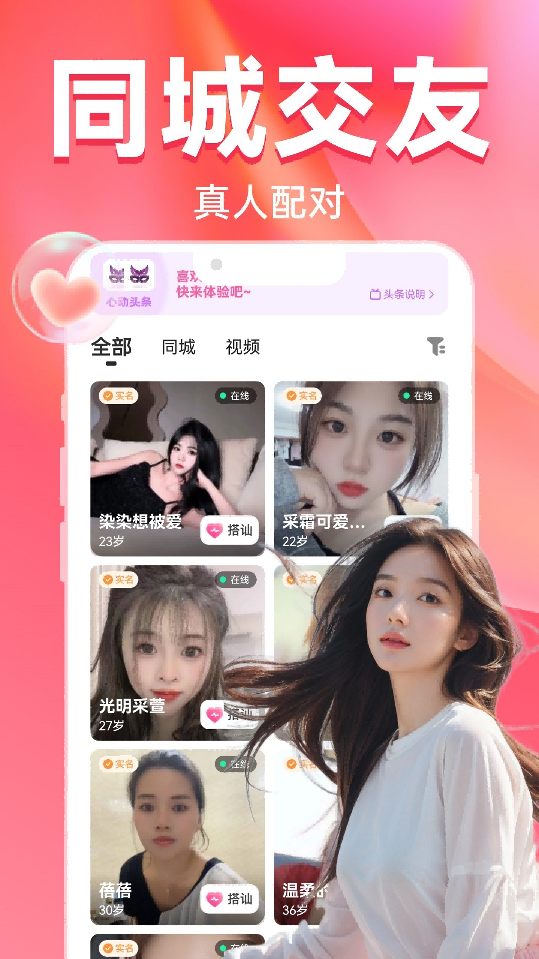觅桃附近人聊天交友 截图 1