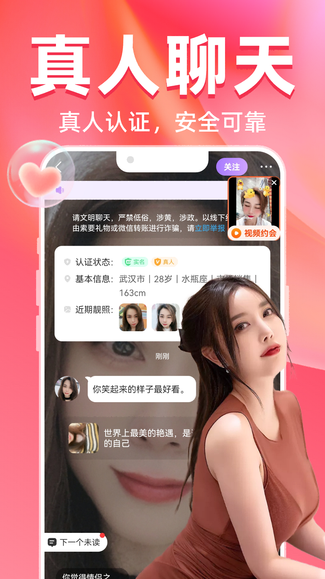 觅桃附近人聊天交友 截图 3