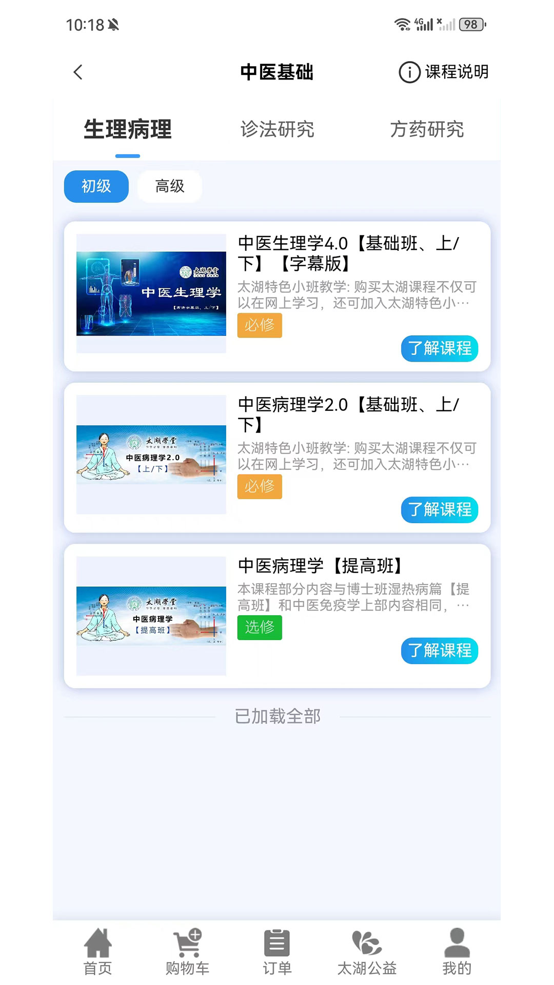 吴门医述 截图 5