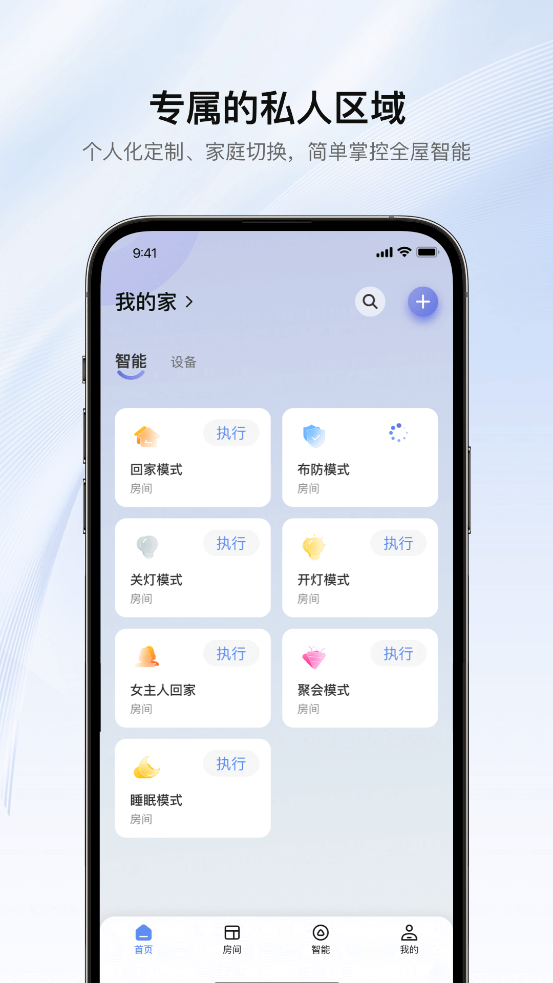 罗格朗智享家 截图 2