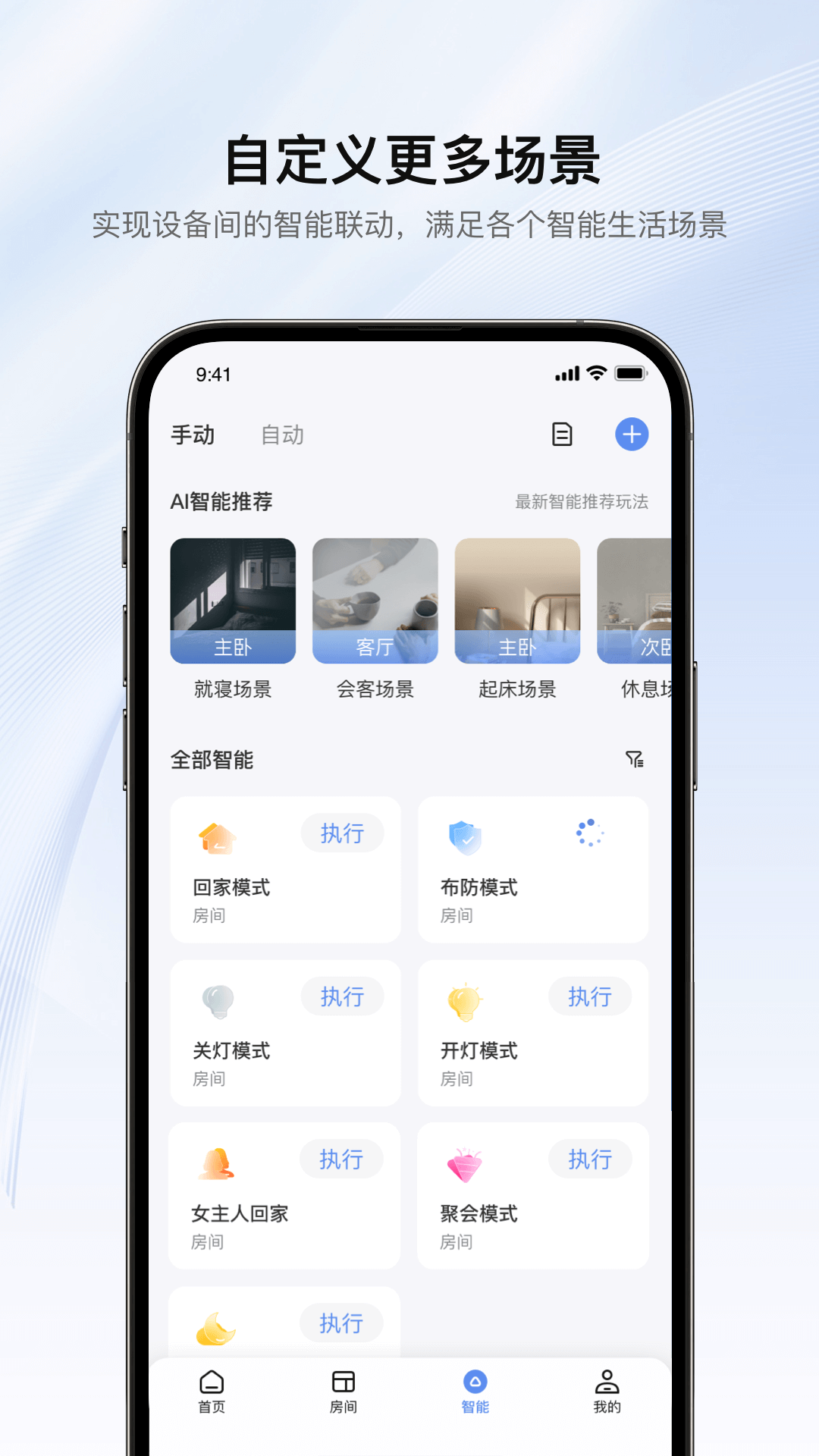 罗格朗智享家 截图 4