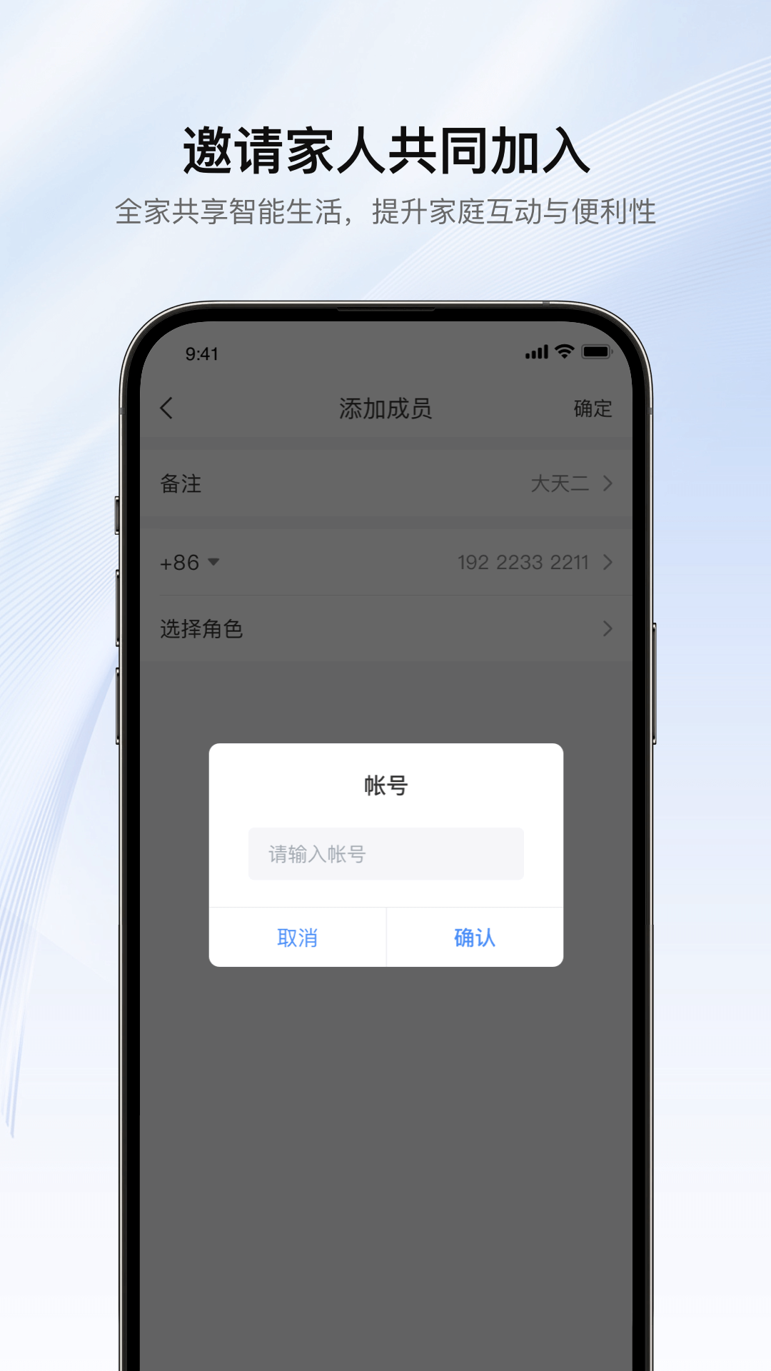 罗格朗智享家 截图 5