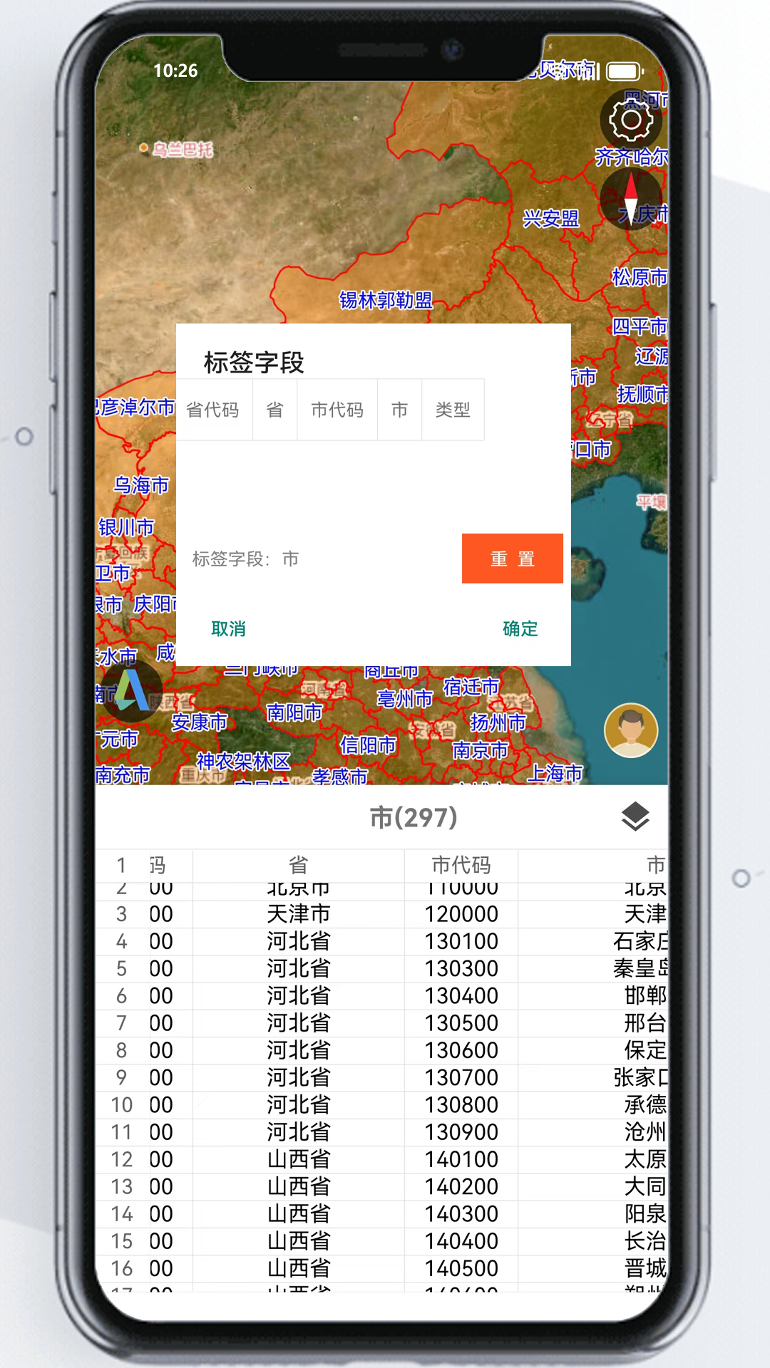 地点GIS 截图 3