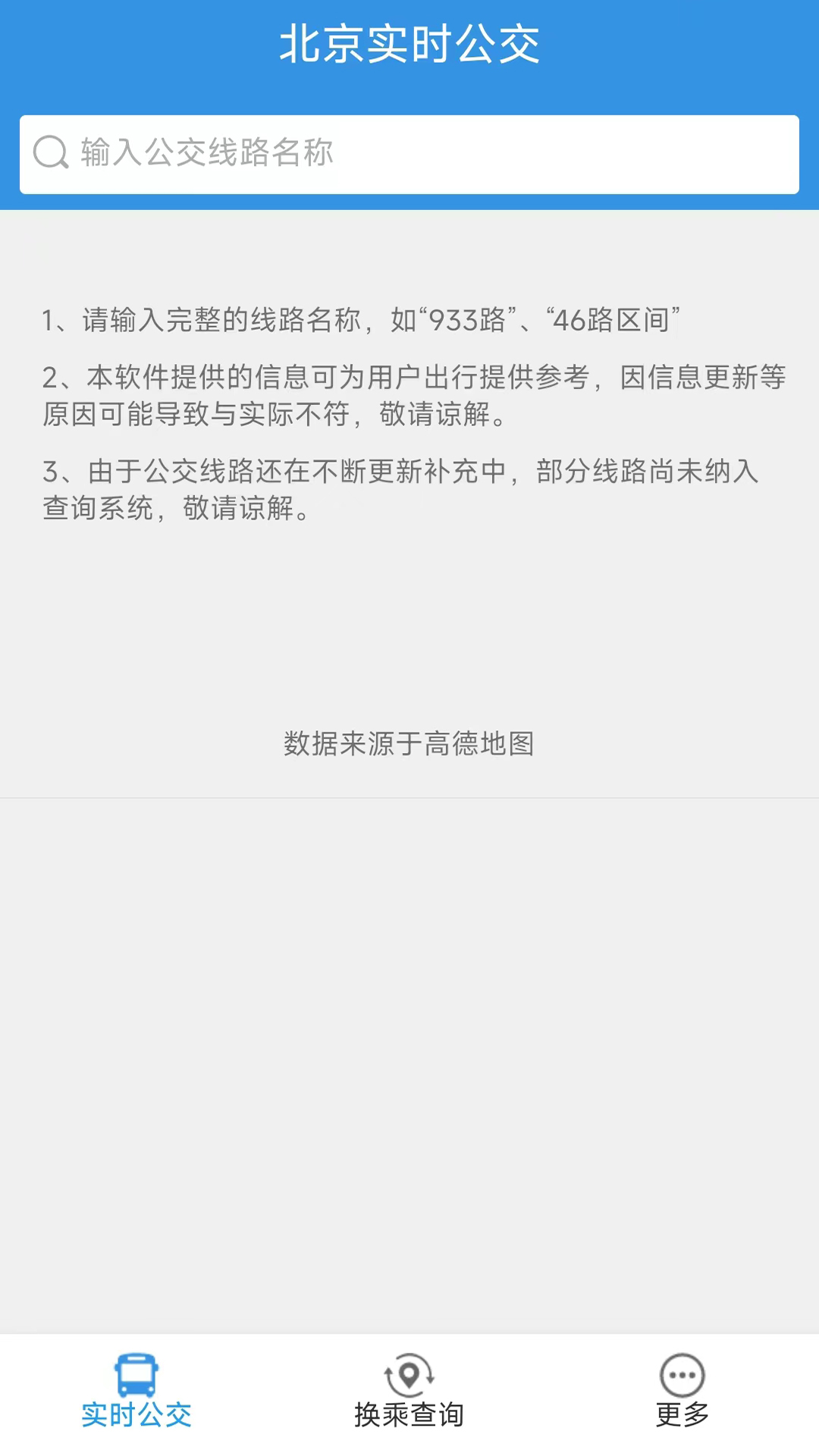 北京实时公交 截图 1