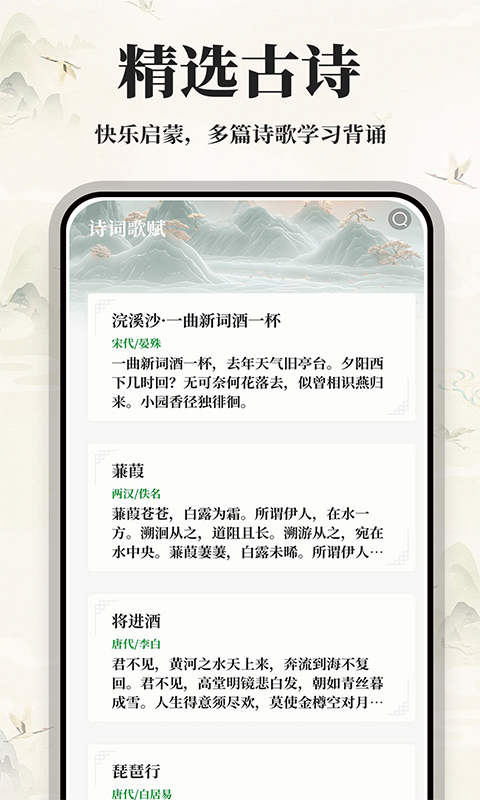 古诗词集 截图 1