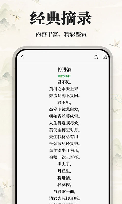 古诗词集 截图 2