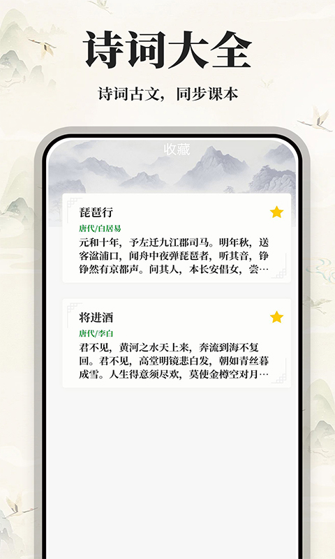 古诗词集 截图 3