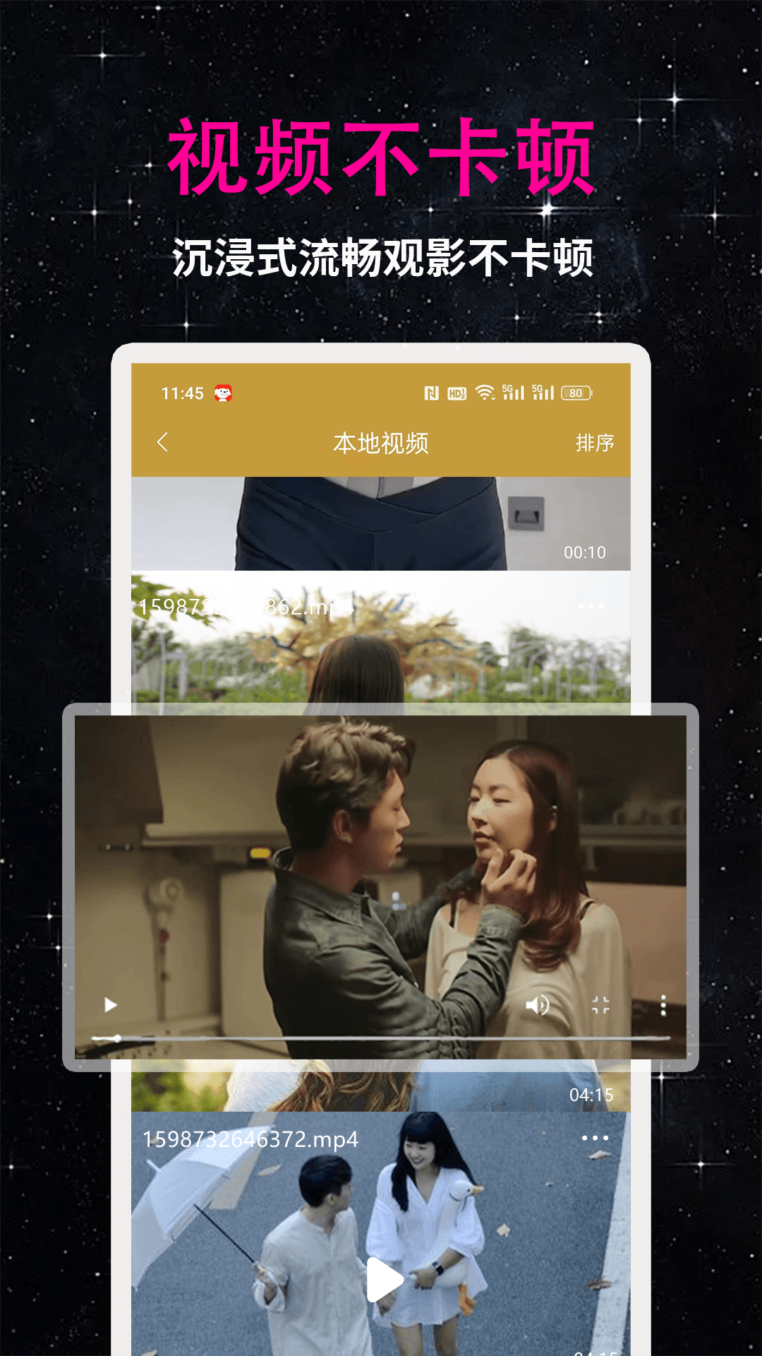 夜色播放器 截图 2