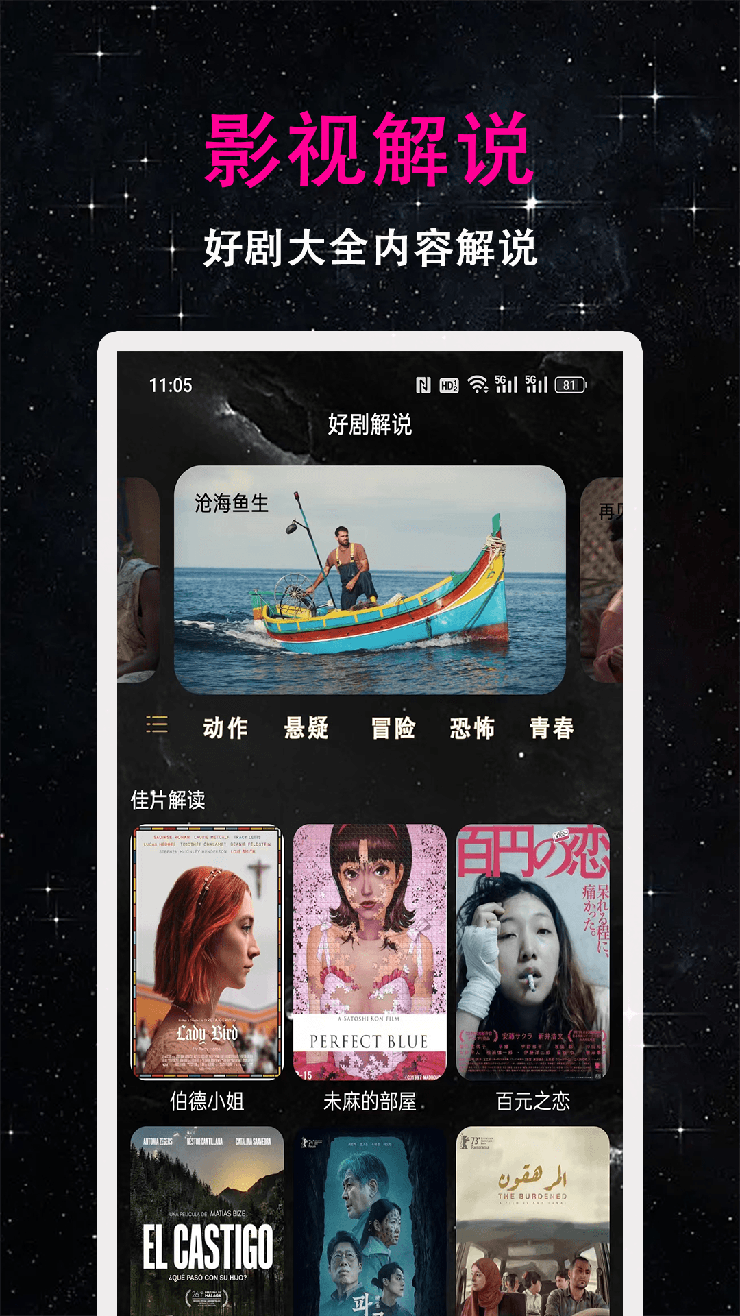 夜色播放器 截图 4
