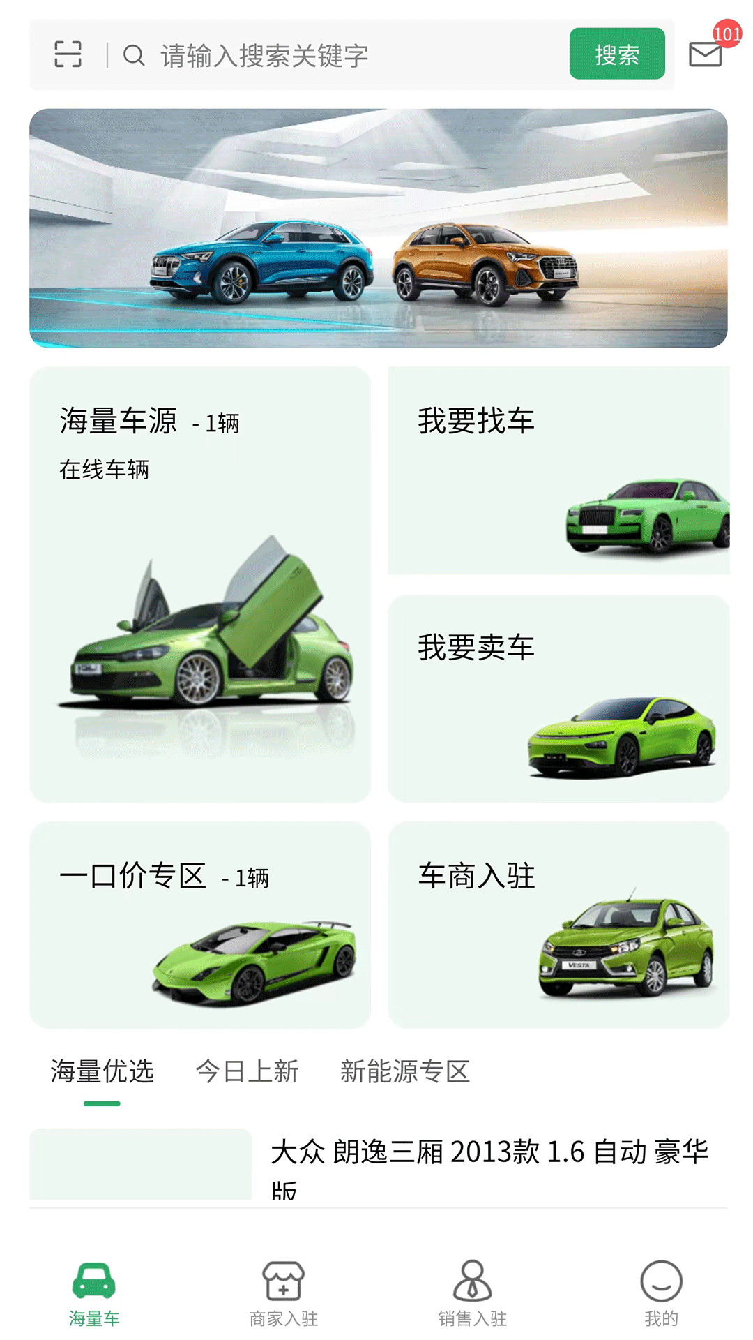 海量车 截图 1