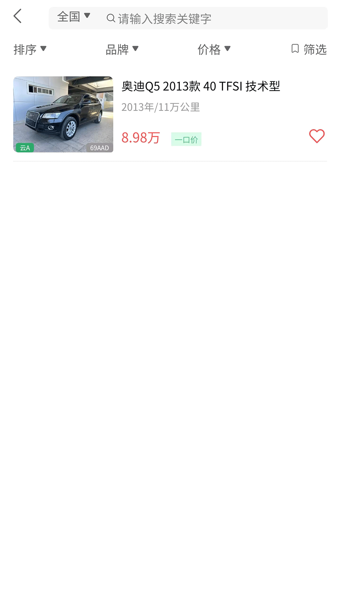 海量车 截图 2