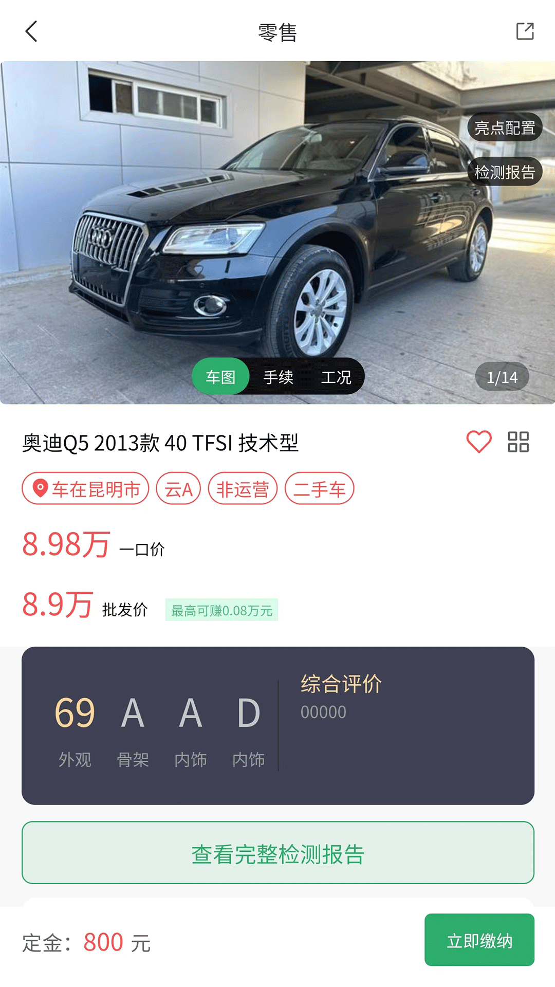 海量车 截图 3