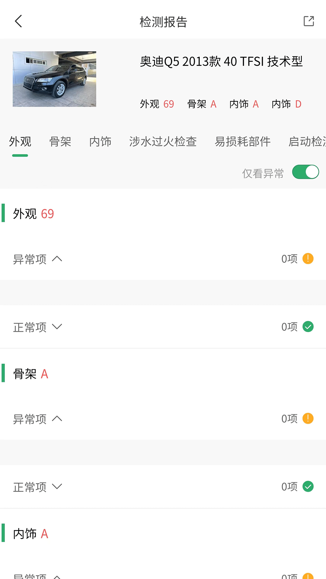 海量车 截图 4