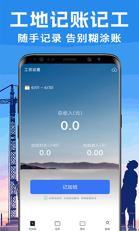 免费工地记工 截图 1