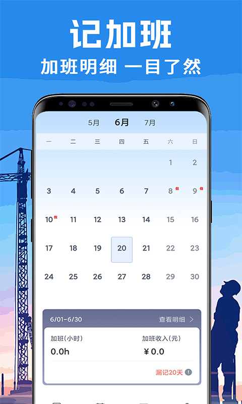 免费工地记工 截图 2