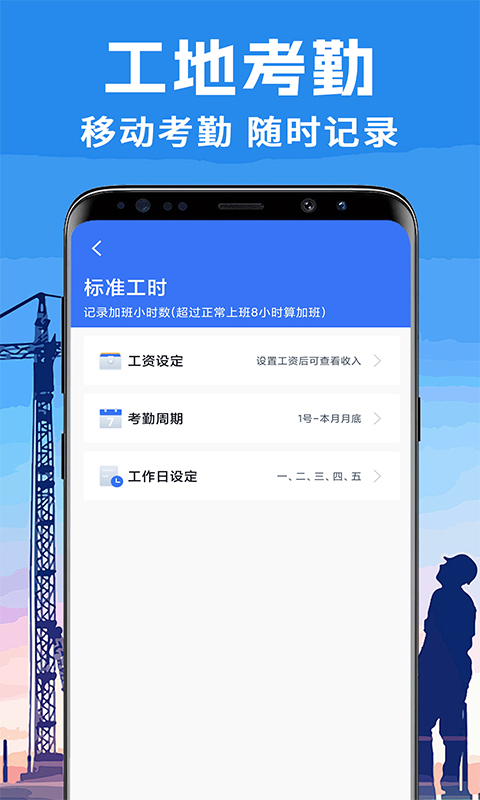 免费工地记工 截图 3
