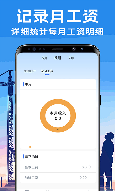 免费工地记工 截图 5