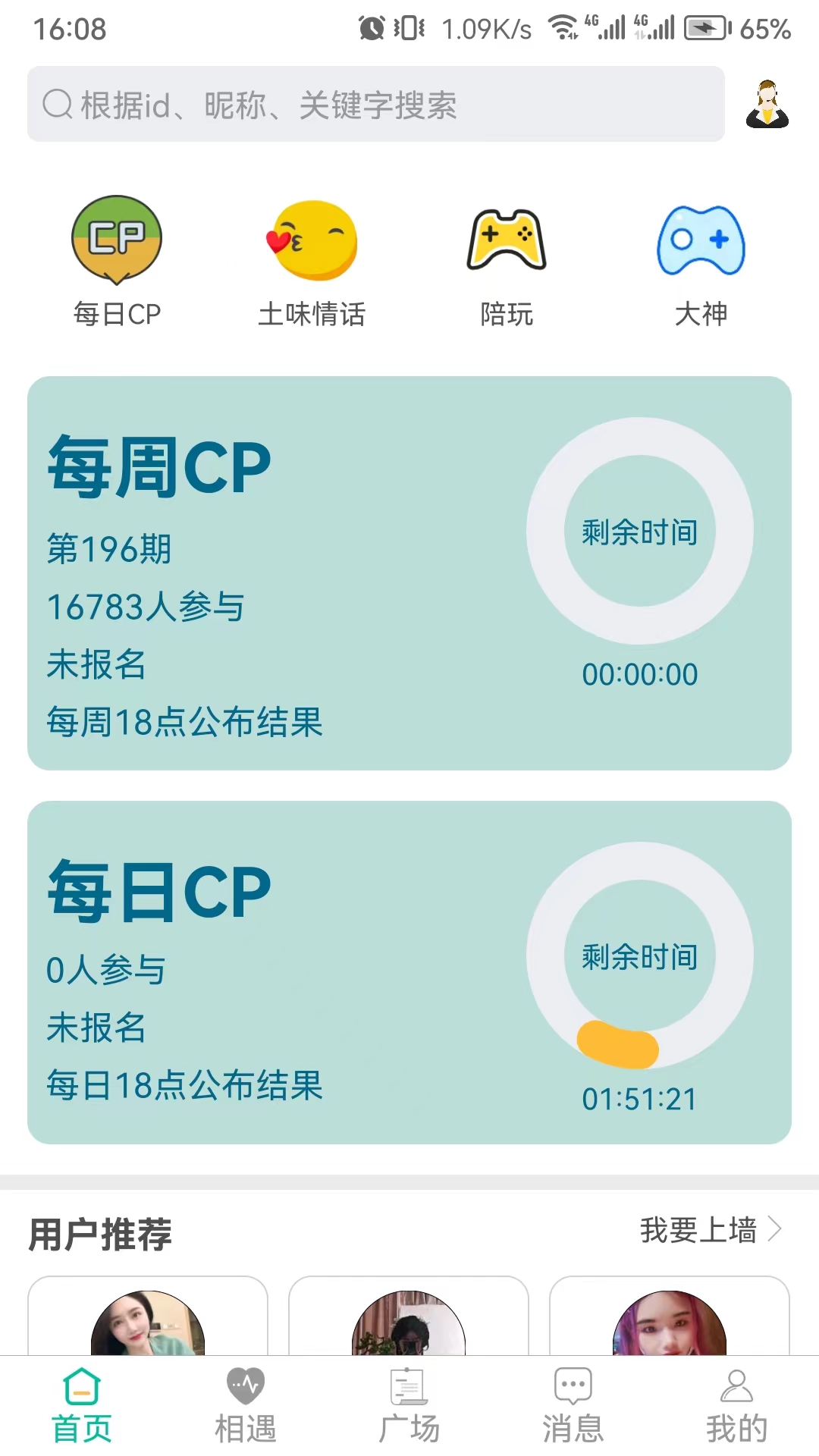 三天情侣处CP 截图 1