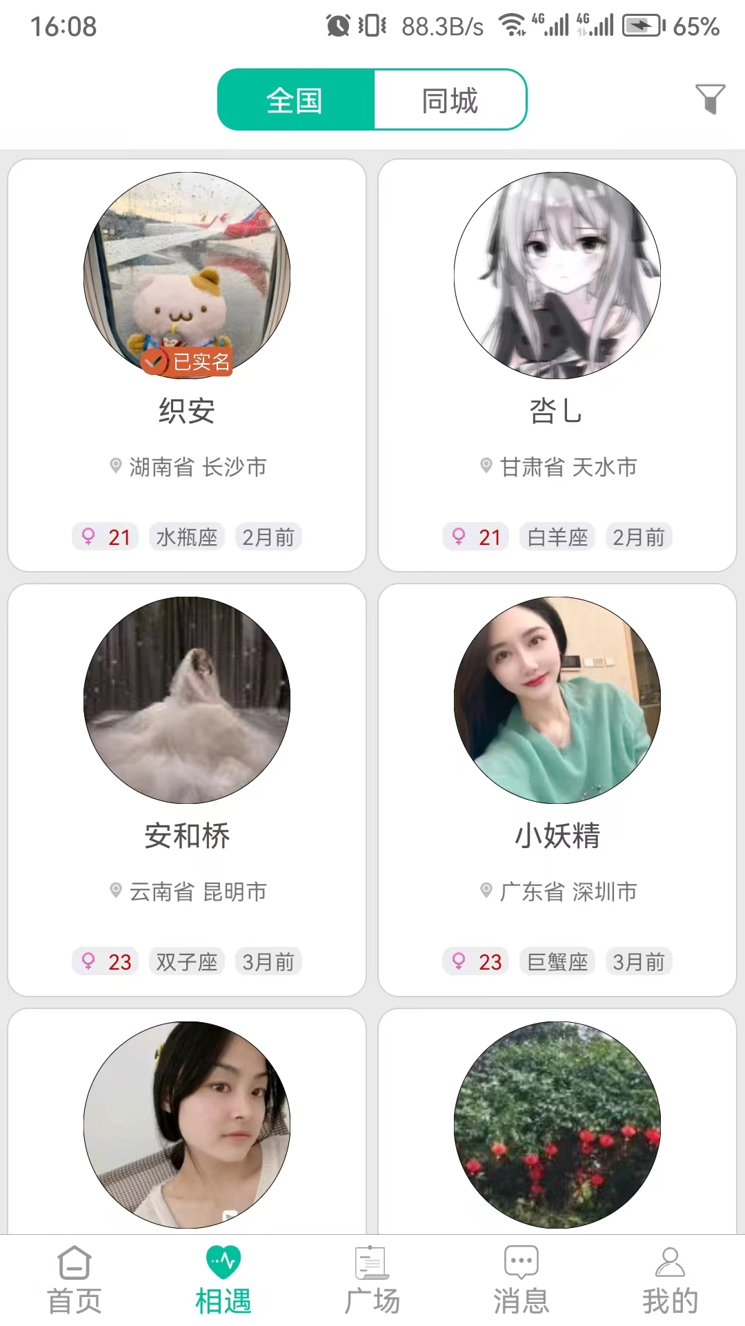 三天情侣处CP 截图 3